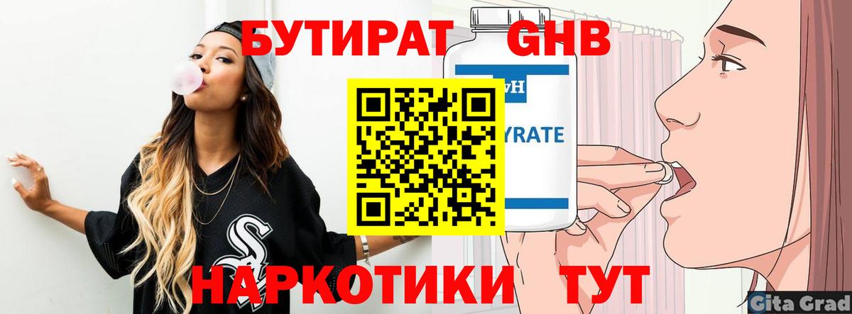 Шатура  БУТИРАТ  Вход с VPN  Бутират BDO 