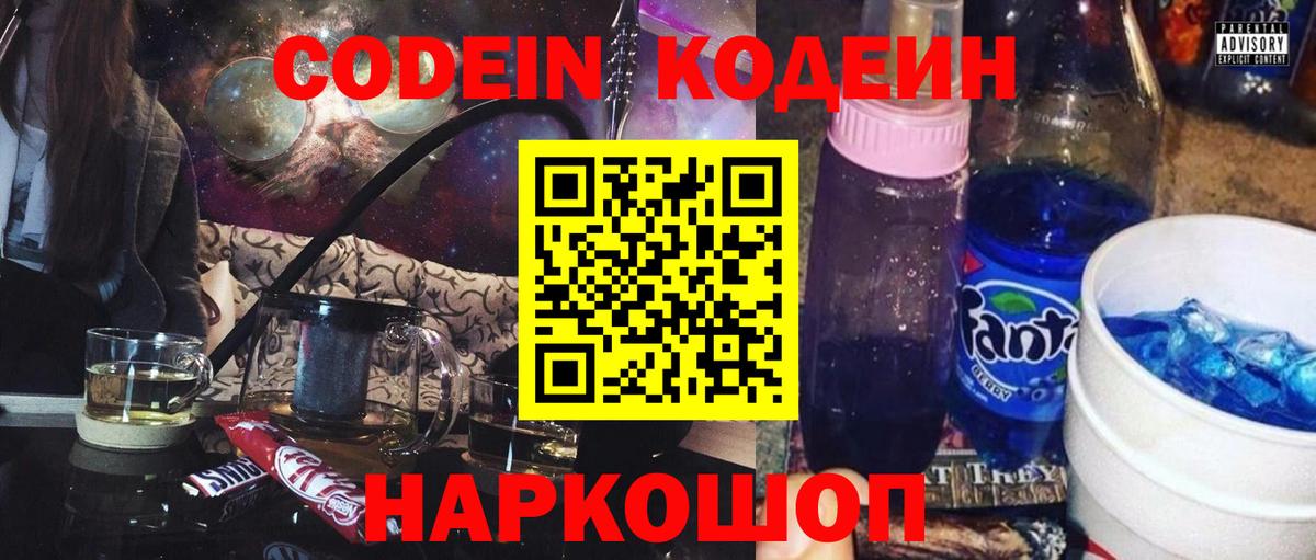 Кодеиновый сироп Lean Purple Drank  Вход с VPN  Шатура 