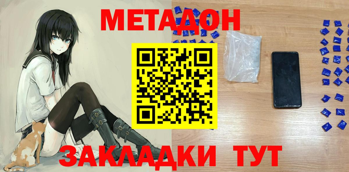 МЕТАДОН кристалл  Вход с VPN  Шатура 